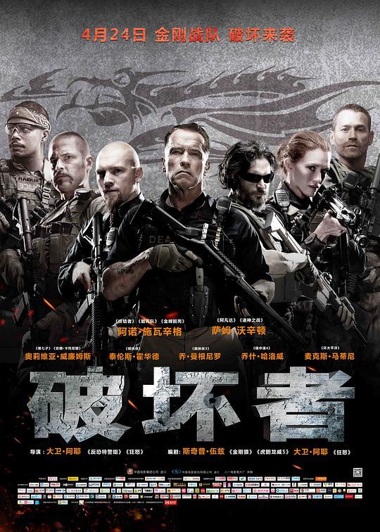 破坏者 Sabotage (2014) 1080p 原盘Remux 中文字幕 【26.81GB】已刮削