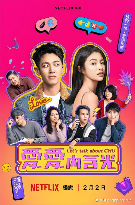爱爱内含光 (8集) 台湾成人剧&未删减版 | 国产剧