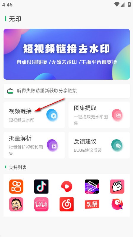 无印 v2.9.2 免费好用的视频解析去水印工具