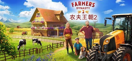 2569670 农夫王朝2 - Farmer's Dynasty 2 v0.50.04.Build.24609202