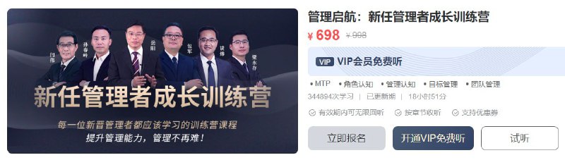 【MBA智库】管理启航新任管理者成长训练营