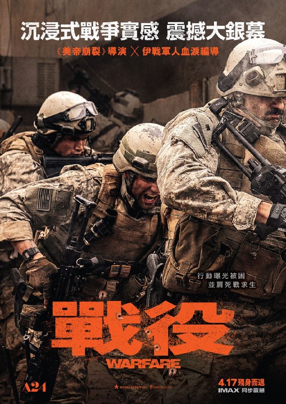 战争（2025）沉浸式战争实感 A24出品 [4K HDR 杜比视界][杜比全景声][内封简繁英双语字幕][28.7 GB]