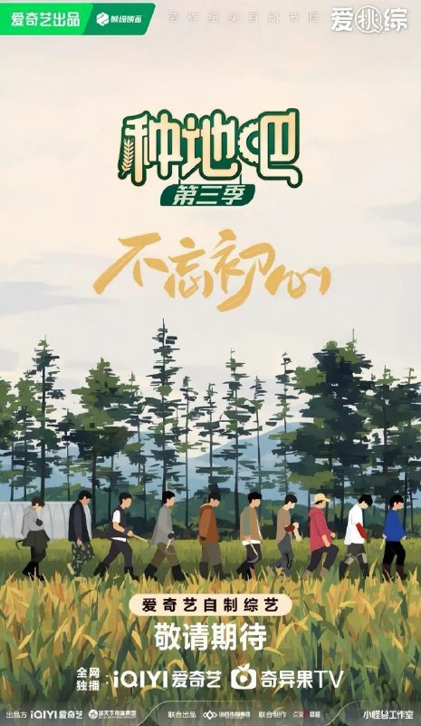 种地吧 第三季 / 种地吧3 (2025) 1080P SDR 更新0613期