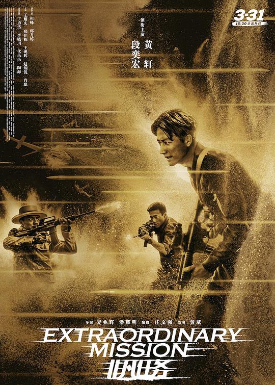 非凡任务 (2017) 1080p 原盘Remux 中文字幕 【19.93GB】已刮削