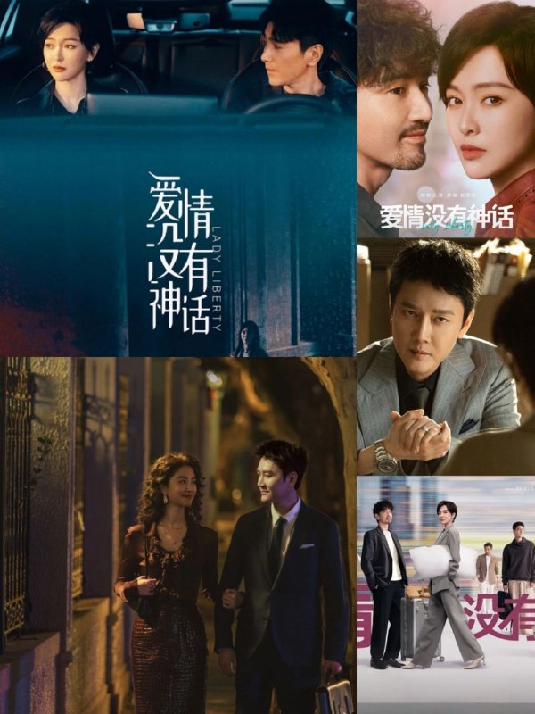 爱情没有神话 (2026) 更至04集 [4K][都市情感][唐嫣/赵又廷/冯绍峰/杨采钰]