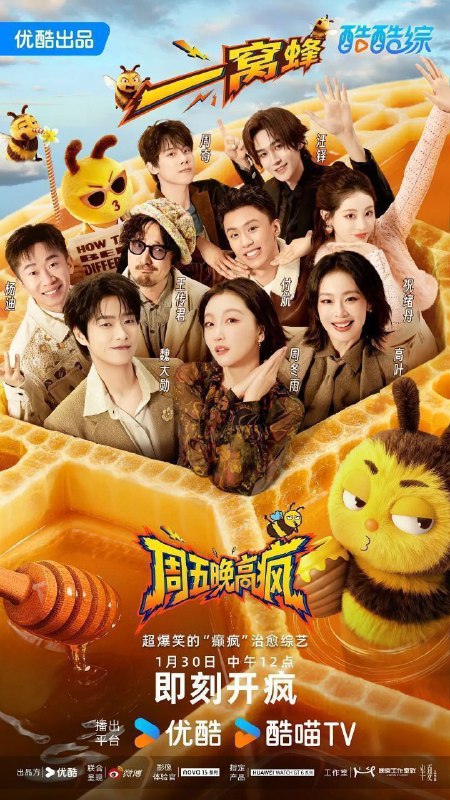 周五晚高疯（2026）【4K.SDR&1080p】【更0308期】