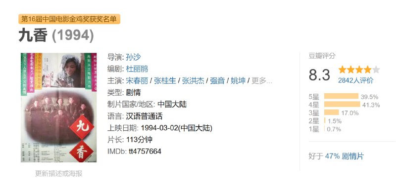 九香 (1994)