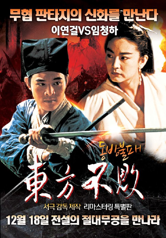 笑傲江湖2：东方不败 (1992) 1080p [BDISO+35 GB]