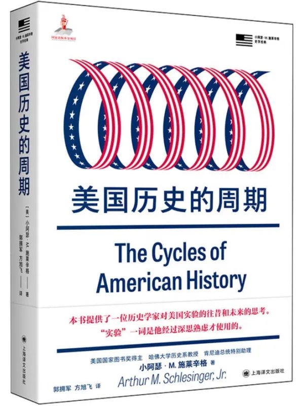 美国历史的周期