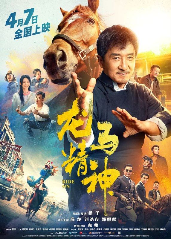 龙马精神（2023）【NF.1080p】【内封简中】【杜比DDP5.1】【剧情/喜剧/动作】
