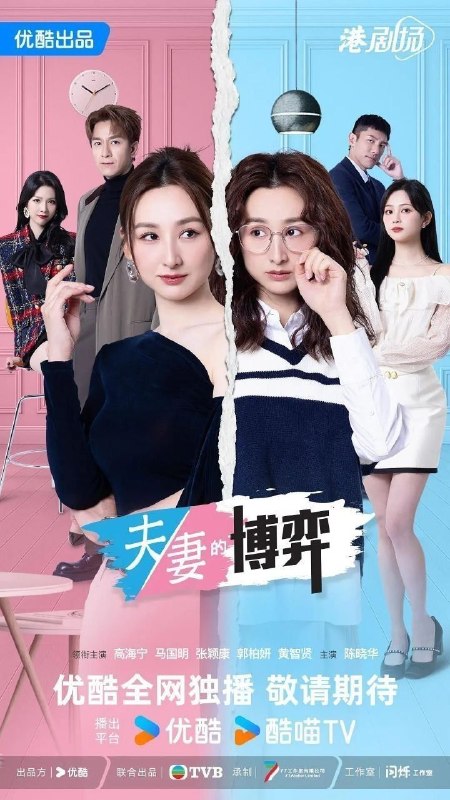 夫妻的博弈(2026)【4K.60fps】【国粤双语】【内封简中】【25集全】【剧情】【高海宁/马国明】