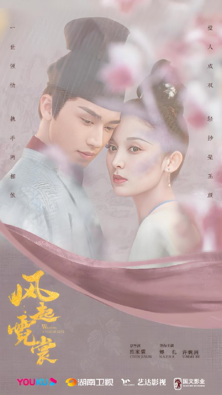 风起霓裳 (40集) 古力娜扎&许魏洲 | 国产剧