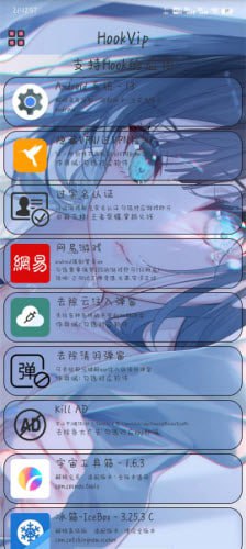 HookVip v4.1.3 解锁会员模块，支持超多软件随意解锁各种VIP模块