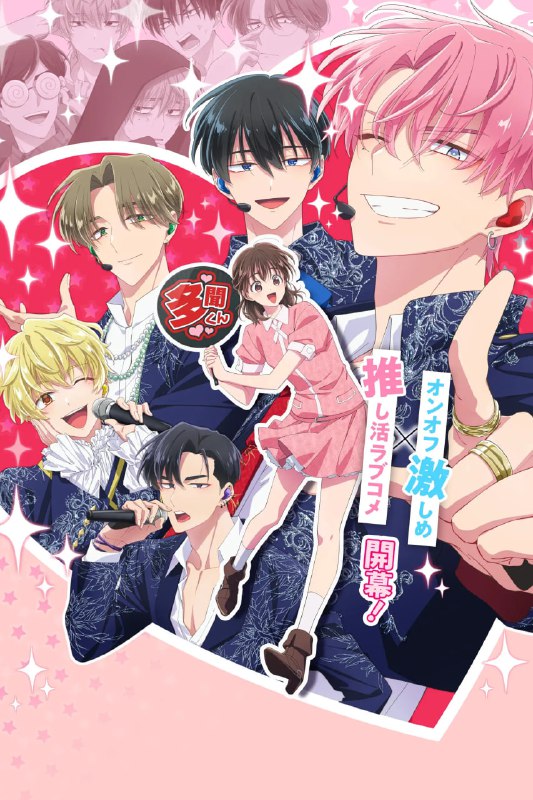 现在多闻君是哪一面！？ 多聞くん今どっち!? (2026) [1080P] [内嵌中字] [更至1集]-淘客掘金网