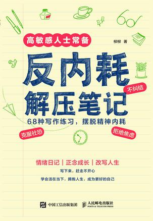 反内耗解压笔记 [励志成功]