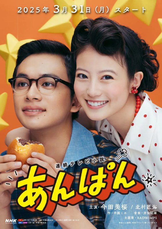 红豆面包(2025)1080p 日语中字 更新至E49