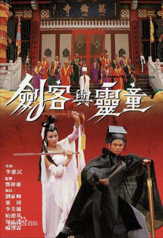 剑客与灵童 (1989) 1080P 粤语