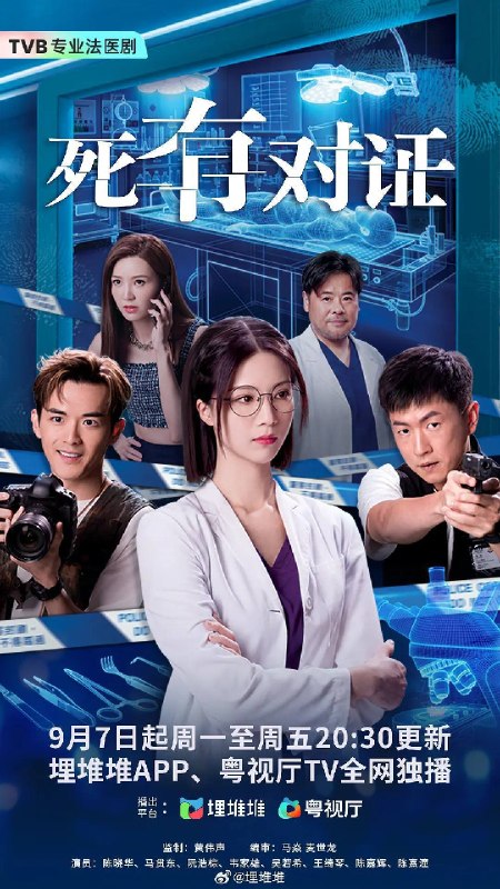 死有对证（2026）1080p 国粤双语 S01E01 - E11