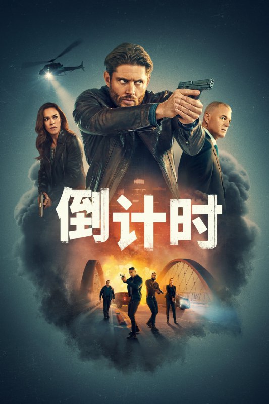 倒计时 Countdown (2025) 4K高码.内封简繁英 播 3 集