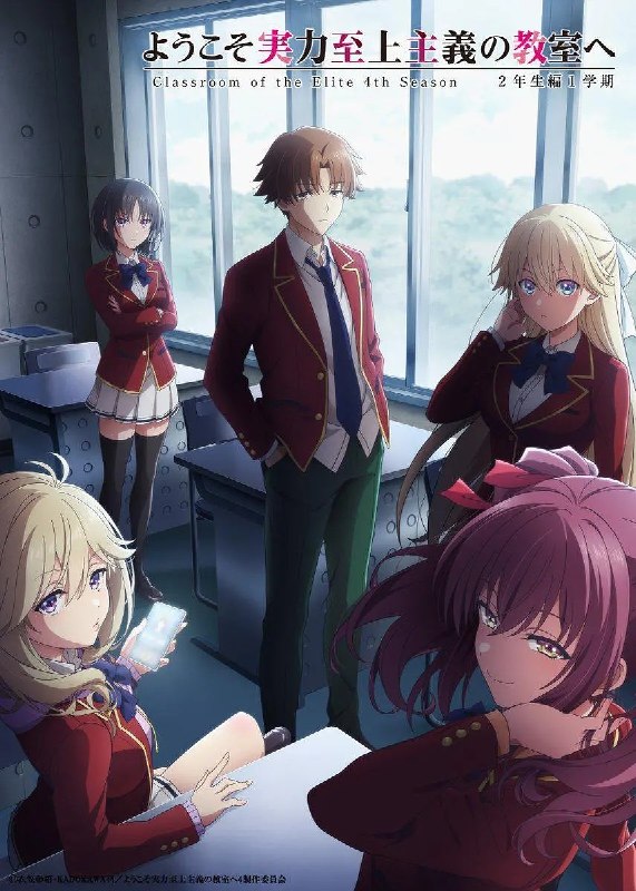欢迎来到实力至上主义教室 第四季 ようこそ実力至上主義の教室へ 4th Season (2026)