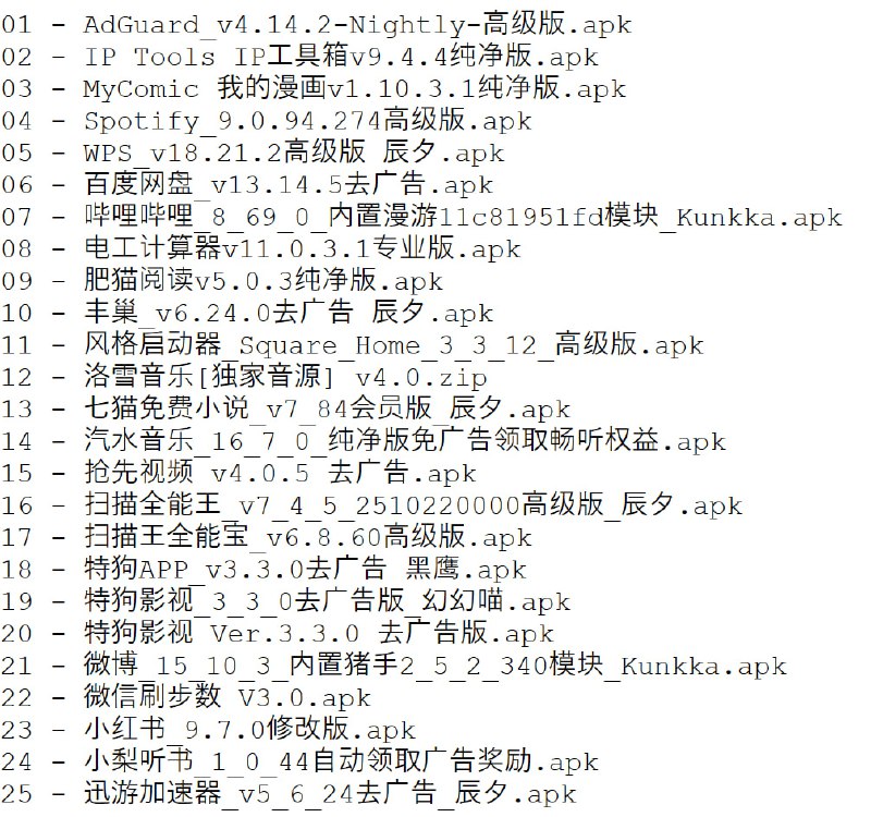 破解软件更新20251112期