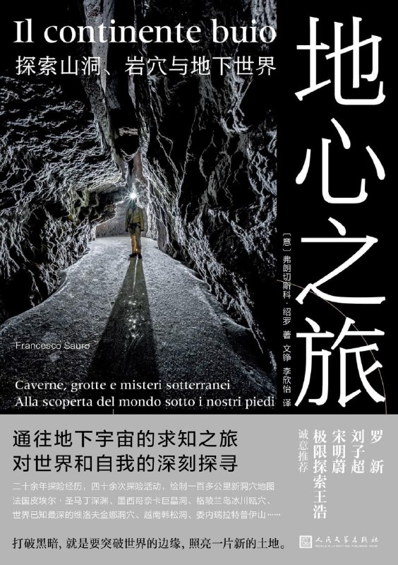 地心之旅 [人文社科]