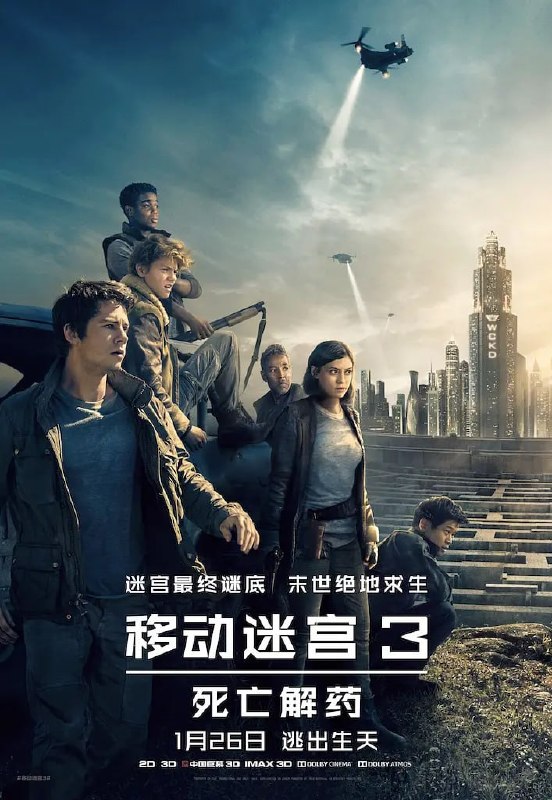 移动迷宫3死亡解药 Maze Runner The Death Cure (2018)