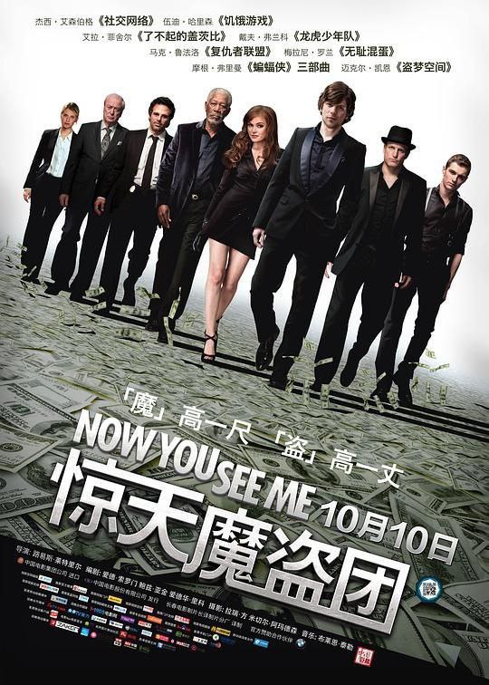 惊天魔盗团 (2013) 4K UHD BluRay 中字外挂字幕