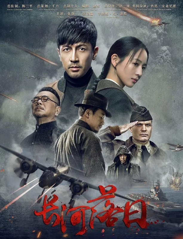 长河落日 (2026) 更至05集 [4K][谍战][张鲁一/张钧甯/张晨光/张颂文]