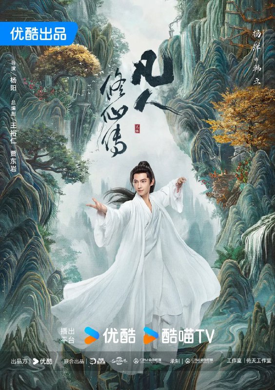 凡人修仙传真人版 (2025)【更至6集】【4k高码】【国语中字】【主演:杨洋、金晨】