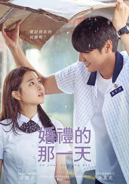你的婚礼 너의 결혼식 (2018)