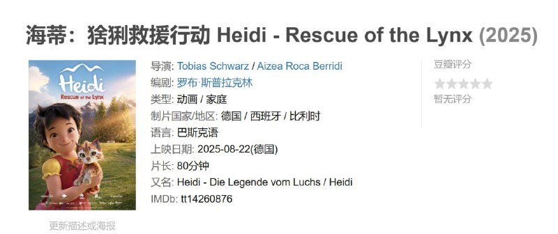 海蒂猞猁救援行动 Heidi - Rescue of the Lynx (2025)
