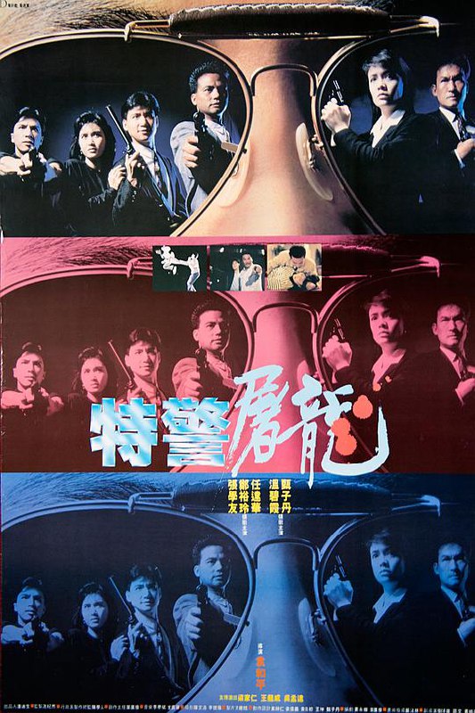 特警屠龙 特警屠龍 (1988) 1080p 原盘Remux 中文字幕 【27.06GB】已刮削