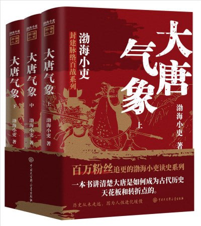 《大唐气象》（epub）