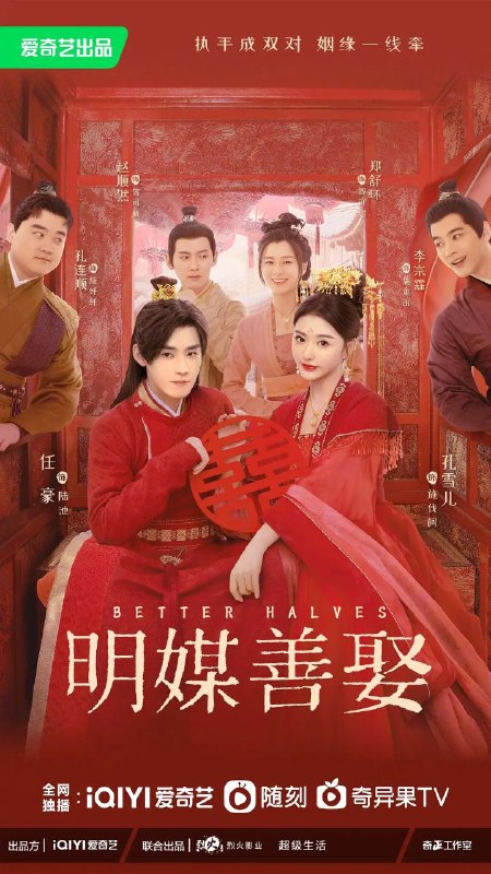 明媒善娶 (2025) 4K EDR 60FPS [内封简中] [更新06集]