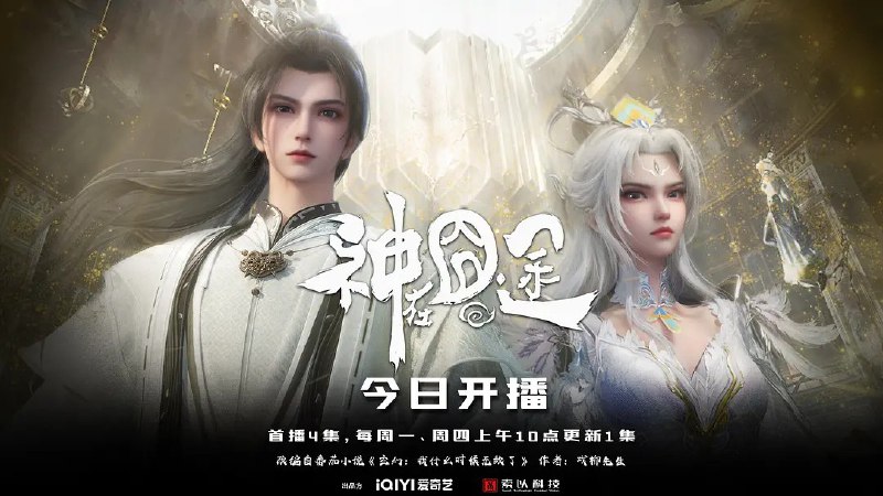 神在囧途 (2025) 4K 更新06