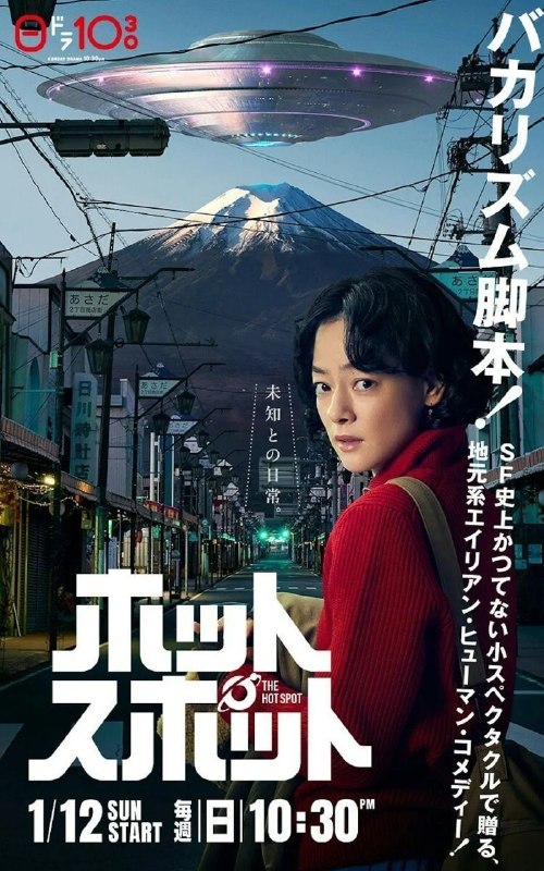 热点(2025)【10集全】【WEB-DL.1080p】【内封简繁英】【喜剧/科幻】