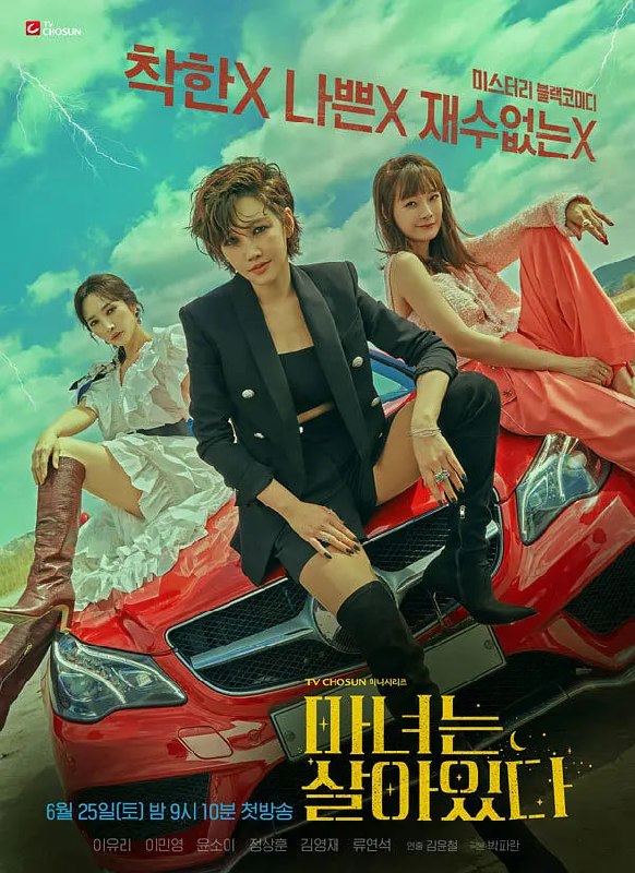 魔女风采依旧 마녀는 살아있다 (2022)