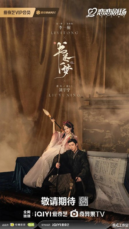 书卷一梦 (2025) 李一桐&刘宇宁&喜剧 4K 更新16