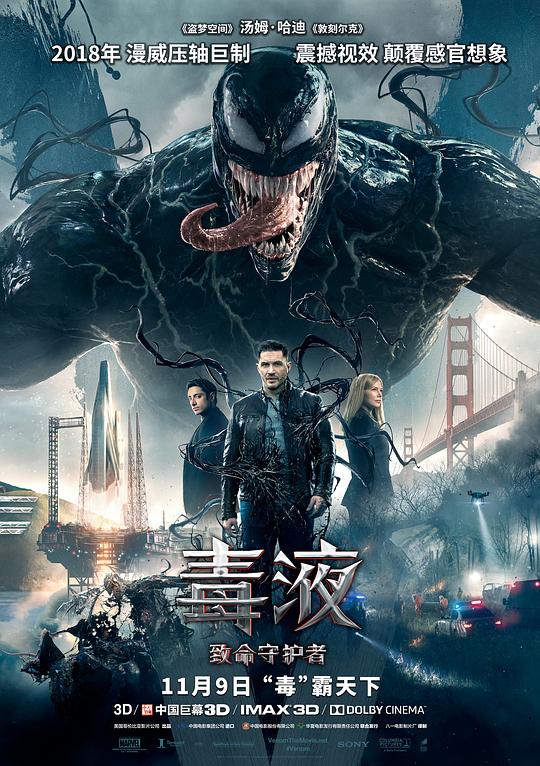 毒液致命守护者 Venom (2018) 4K/2160p 原盘Remux 中文字幕 【56.02GB】已刮削