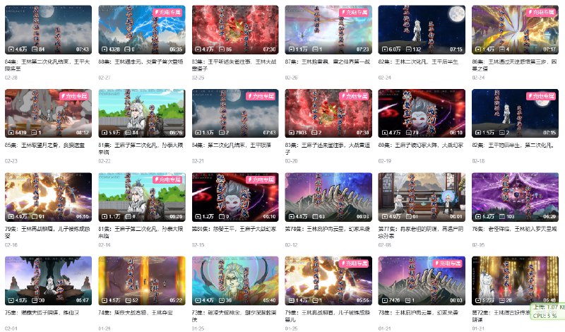 【仙逆】更251集，1080P，B站沙雕版 免充电看，奇遇王富贵，小作坊解说视频【40+GB】