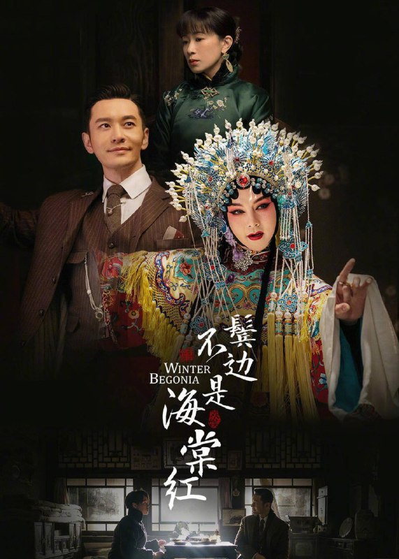 鬓边不是海棠红 全49集 国语中字 2020 4K【国剧】