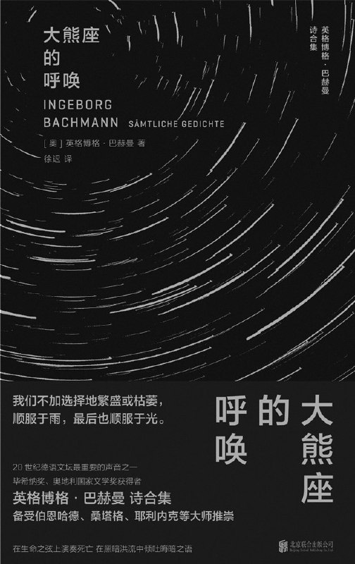 大熊座的呼唤 [小说文学] [电子书]