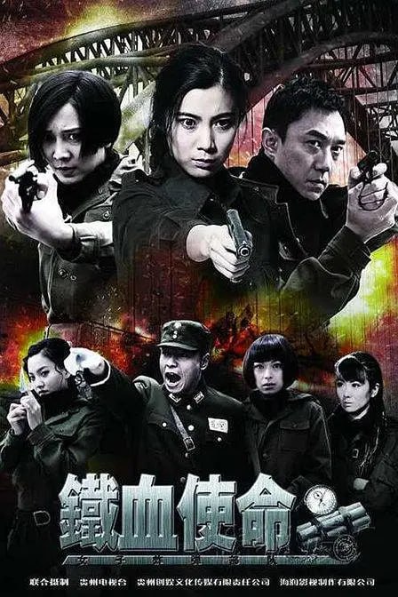 铁血使命 (2011)