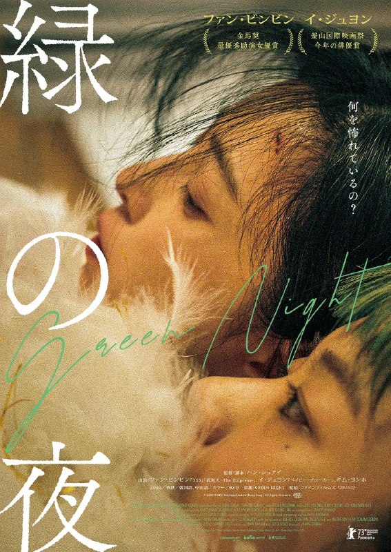 绿夜 (2023) 1080p WEB-DL 中文字幕 H264 AAC 2.0