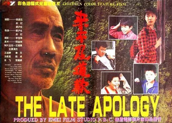来不及道歉 (1995)
