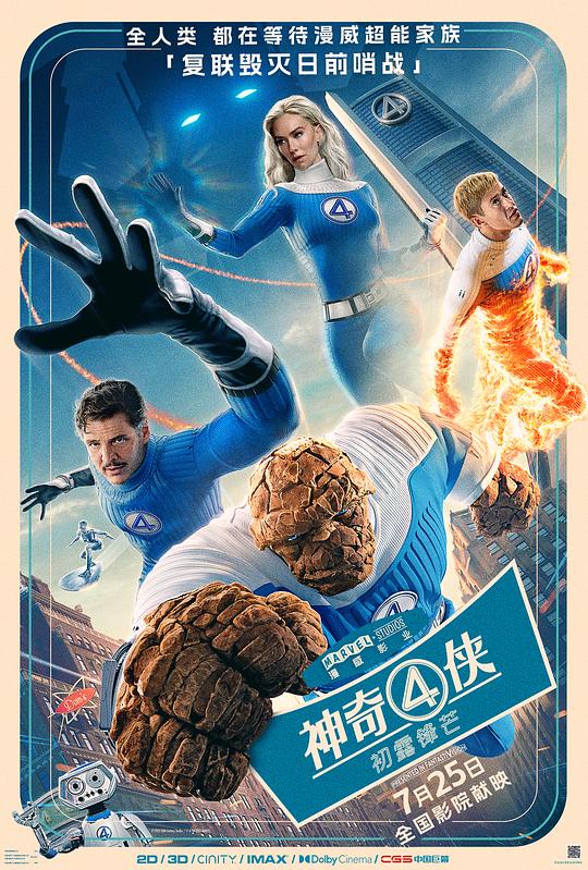 神奇4侠初露锋芒(2025)纯净 1080P WEB-DL DDP5.1 内封简中【6GB】 新神奇四侠/惊奇4超人