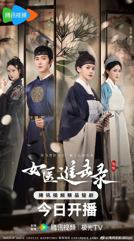 女医进击录（2025）【4K.臻彩MAX】【更12集】【剧情/古装】