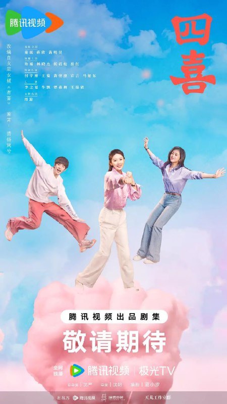 四喜 十月人生 十月人生之有喜（2025）【4K.HDR.60fps】【内封简中】【更04集】【剧情】【童瑶/蒋欣】