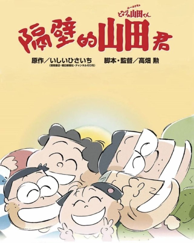 【原盘】我的邻居山田君 (1999) 1080P 国粤日多音轨 中字外挂/内嵌字幕